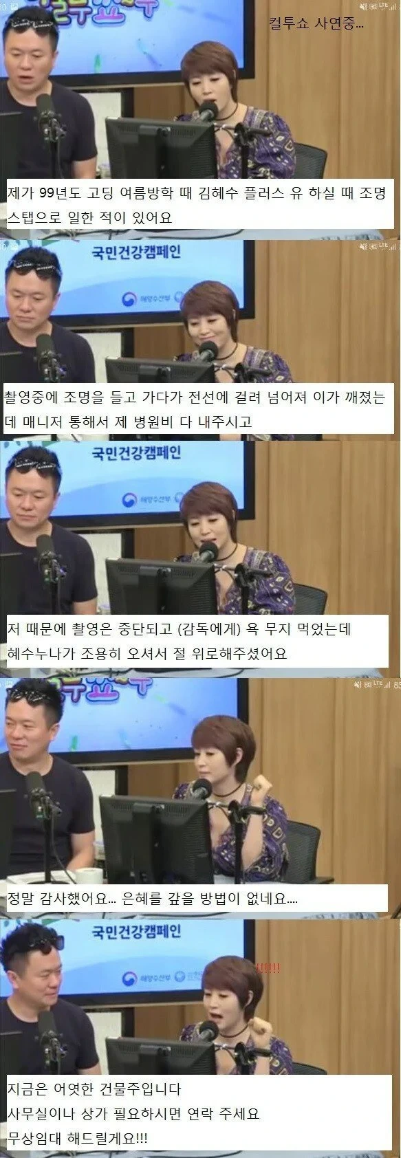 배우 김혜수에게 도움 받은 사람의 근황