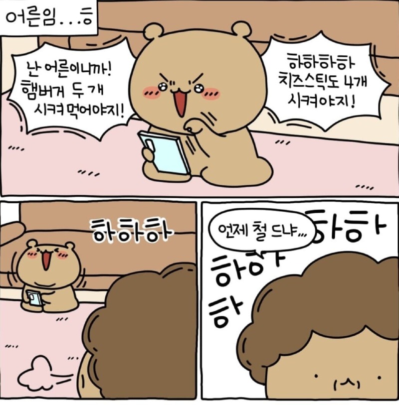 어른들이 할 수 있는 최고의 사치 