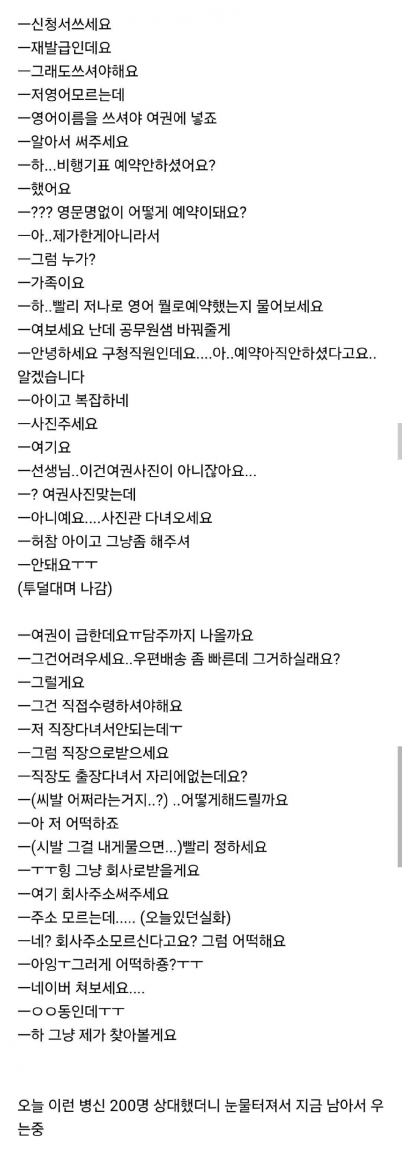 없던 홧병도 생긴다는 여권 발급 담당 공무원 