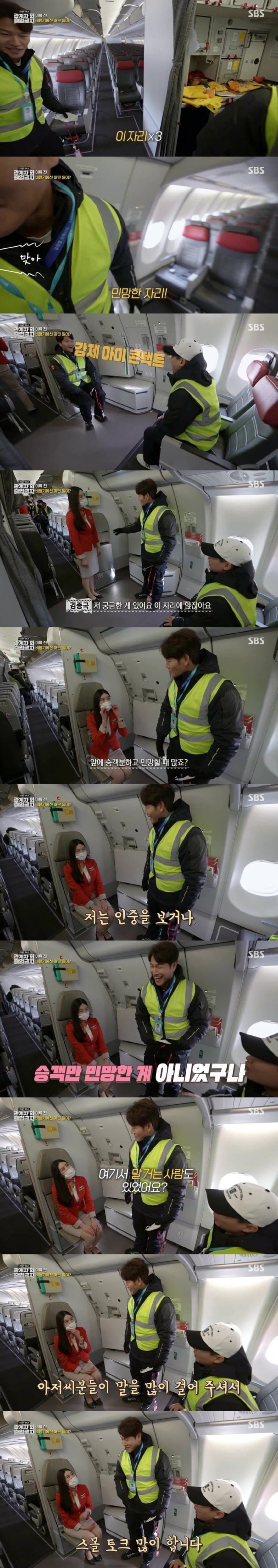 비행기에서 가장 민망한 자리