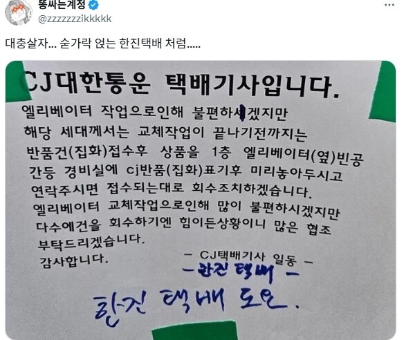 숟가락 얹는 한진택배