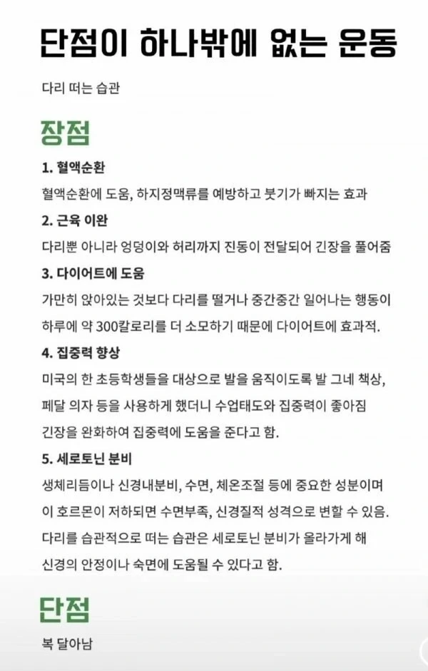 단점이 단 하나밖에 없다는 운동 