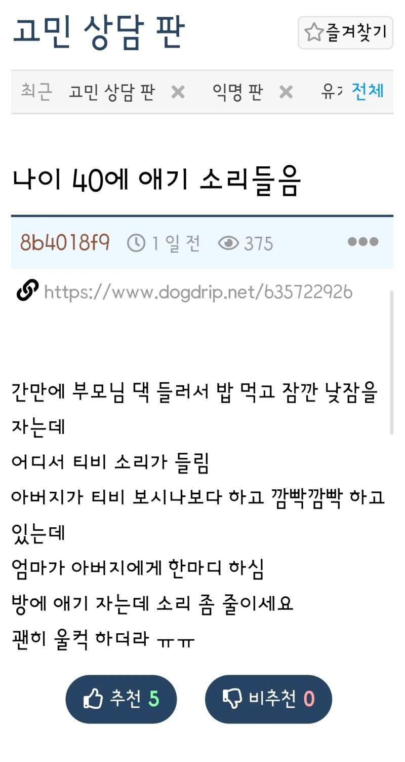 나이 40에 애기 소리 들음 ㅠㅠ 