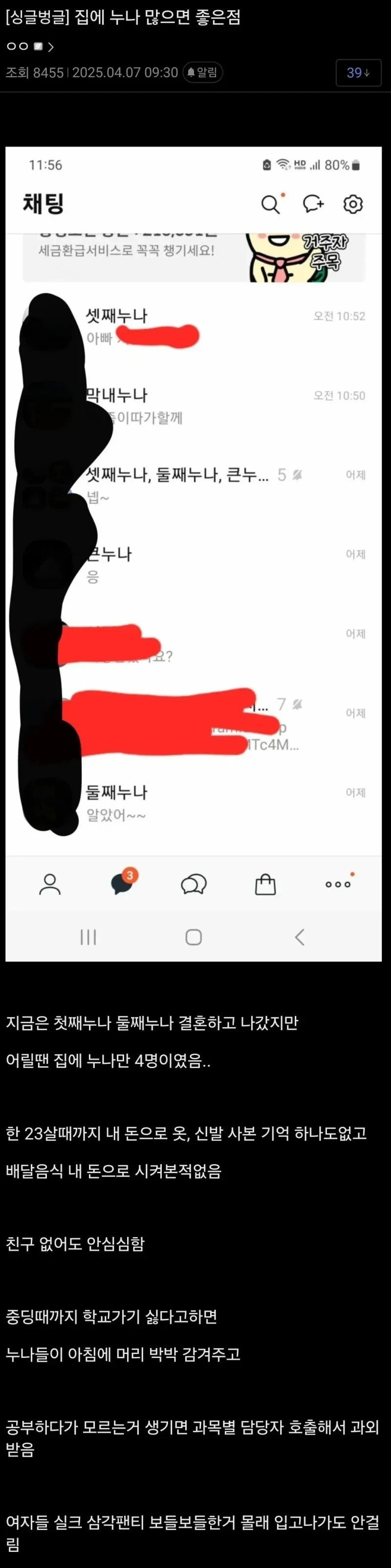 집에 누나 많으면 좋은점.