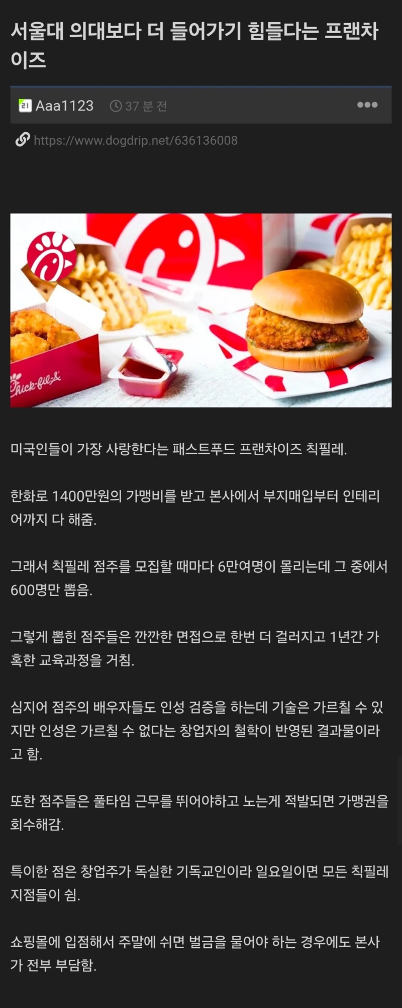 서울대보다 들어가기 힘들다는 치킨 프렌차이즈 
