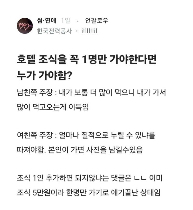 호텔 조식을 꼭 1명만 가야한다면 누가 가야함?