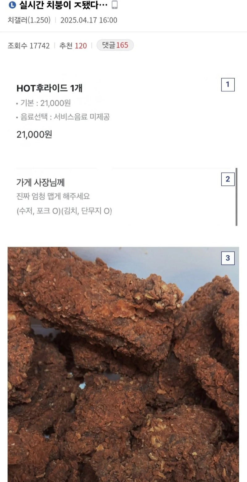핫후라이드 진짜 엄청 맵게 해주세요