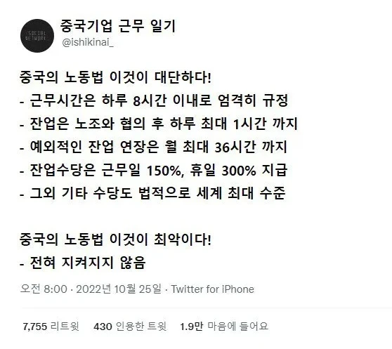 생각보다 괜찮다는 중국의 노동법 