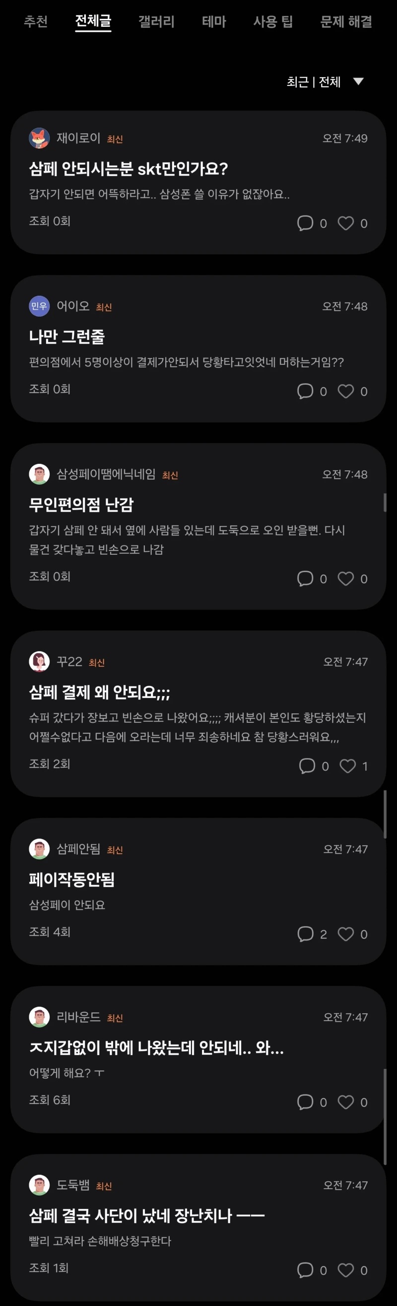 난리난 갤럭시 삼성페이 근황.jpg