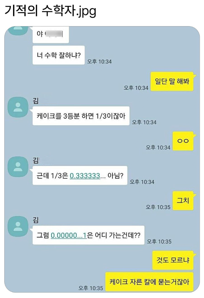 너 수학 좀 하냐?