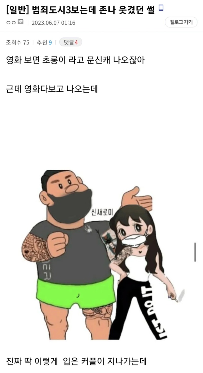 범죄도시3 리뷰 썰ㅋㅋㅋ
