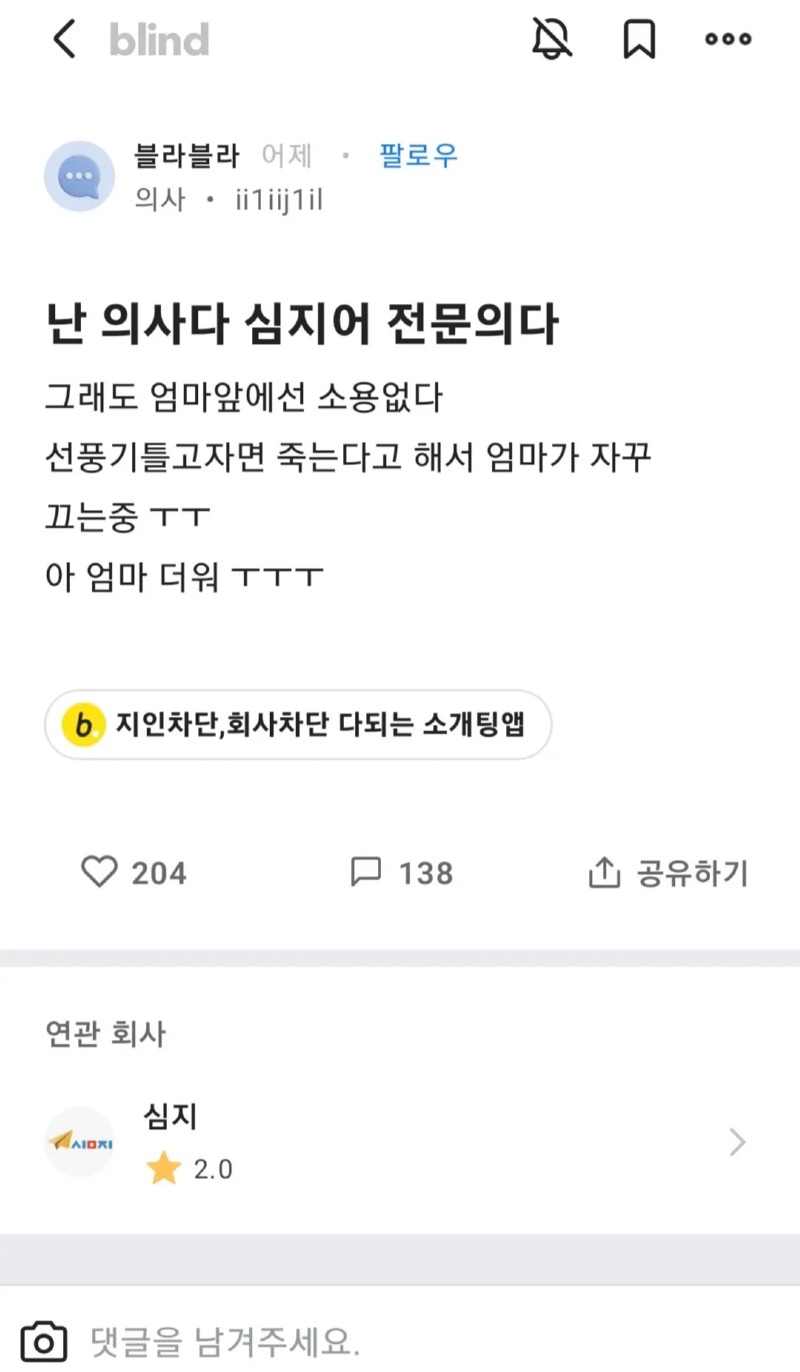 의사를 보는 어머니의 마음