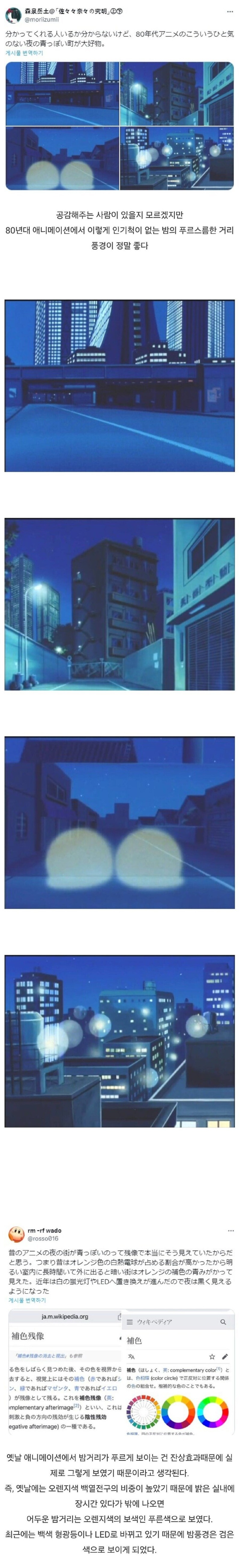 80년대 만화에서 야경색이 파랗던 이유