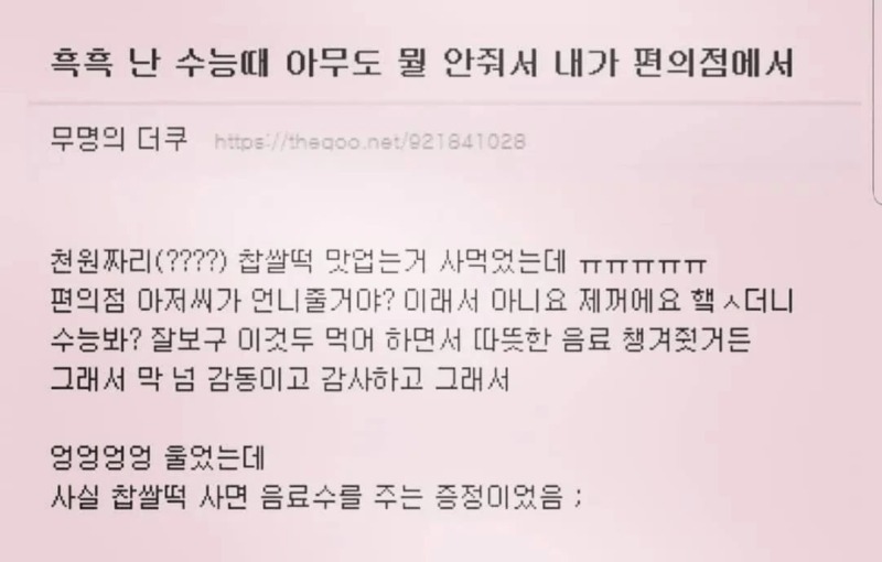 난 수능 때 주변에서 아무도 뭘 안 줘서