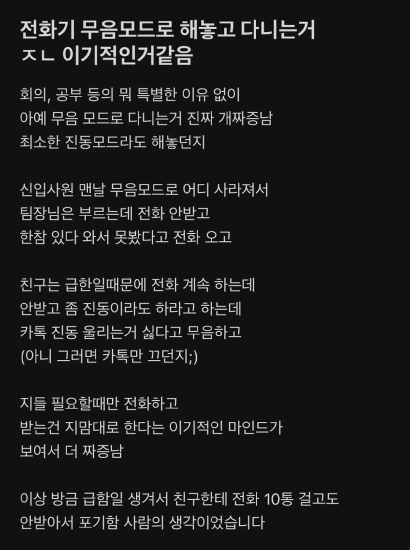 무음모드 존나 빡친다는 블라남