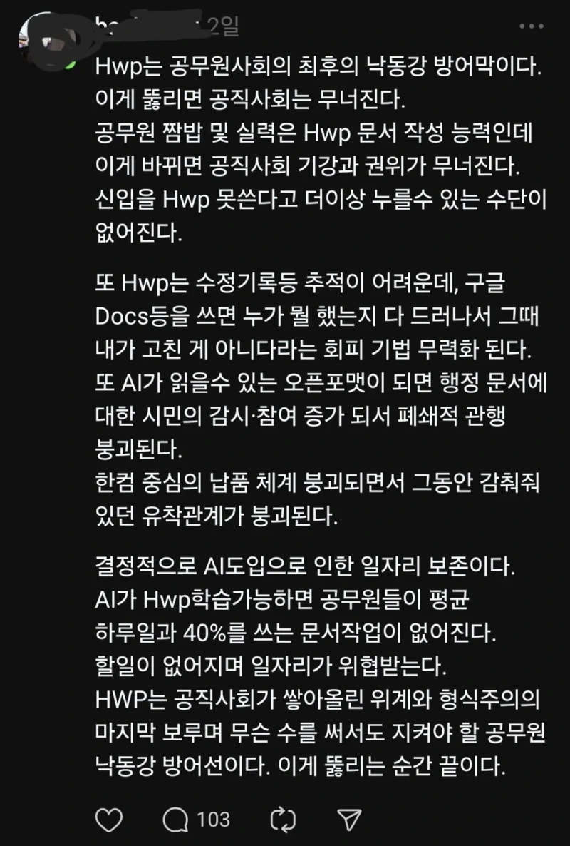 아래한글(hwp)은 공무원사회의 최후의 낙동강 방어막이다.