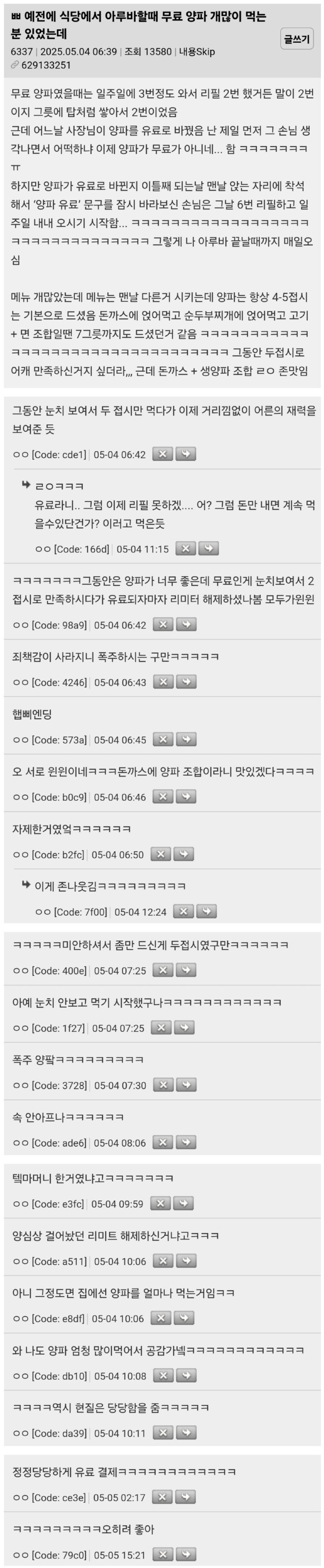 무료 제공 양파를 유료로 바꾸었다