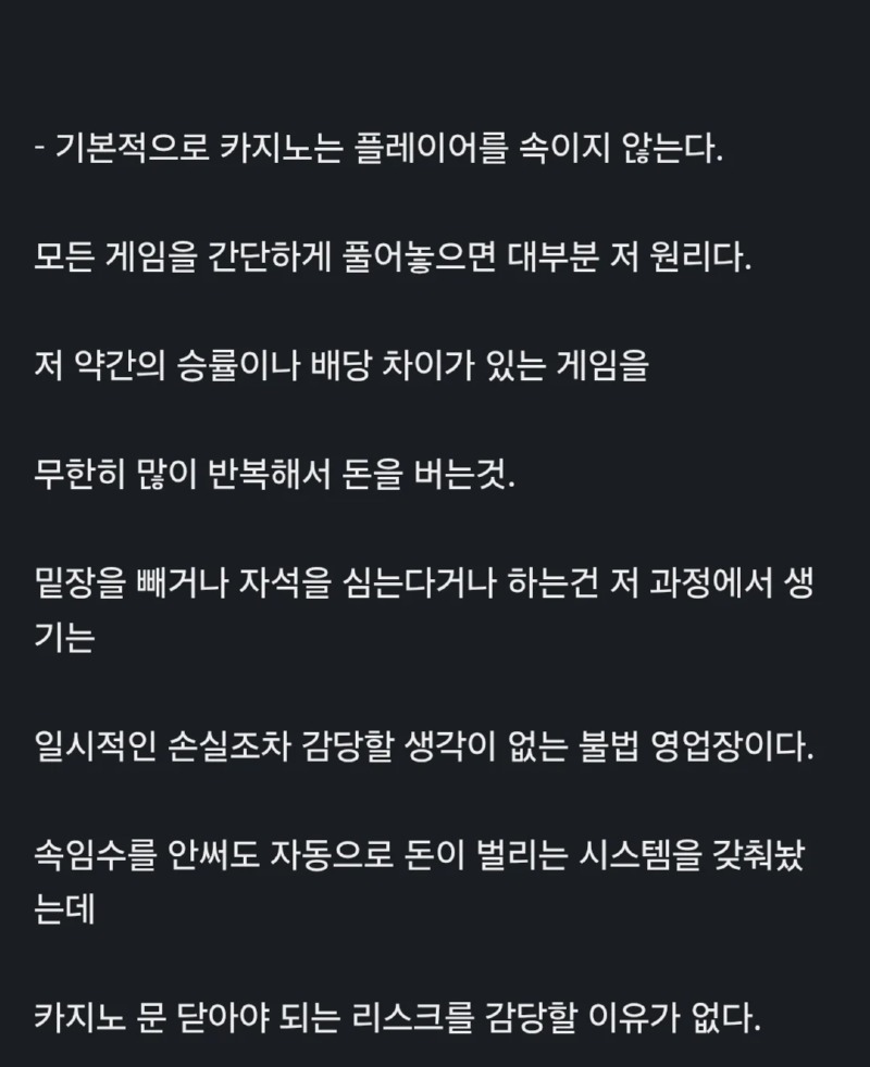 카지노가 돈을 버는 원리