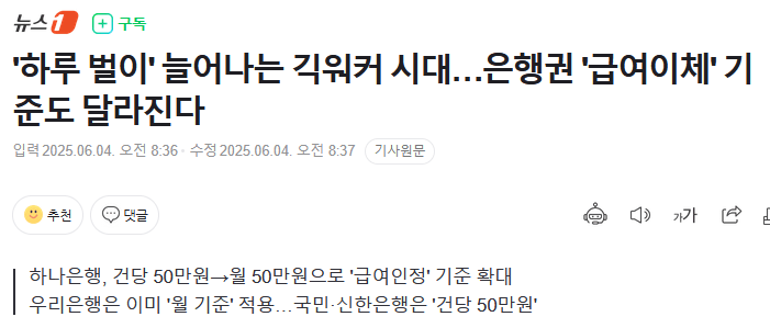 속보) 시중은행들 급여 통장 기준 바꾸는중 ㄷㄷㄷㄷ
