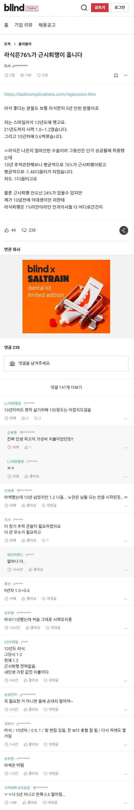 라식은76%가 근시퇴행이 옵니다 