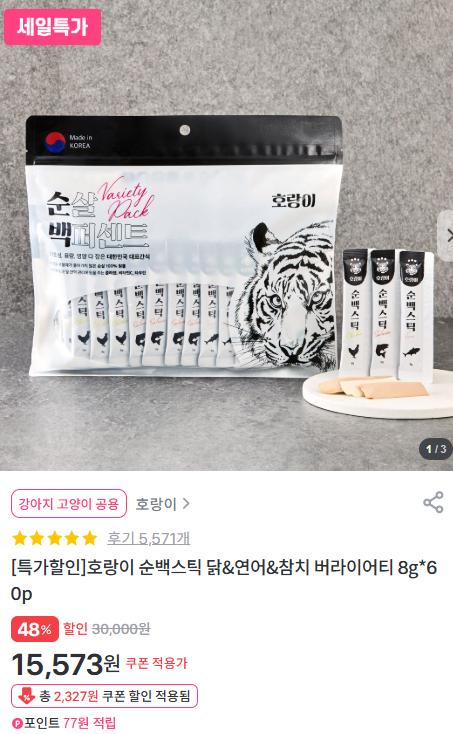 [펫프렌즈] 호랑이 순백스틱 닭&연어&참치 버라이어티 8g*60p  [15,573] [3,000]