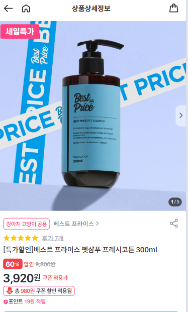 [펫프렌즈] 베스트 프라이스 펫샴푸 프레시 코튼 300ml [3,920] [3,000]