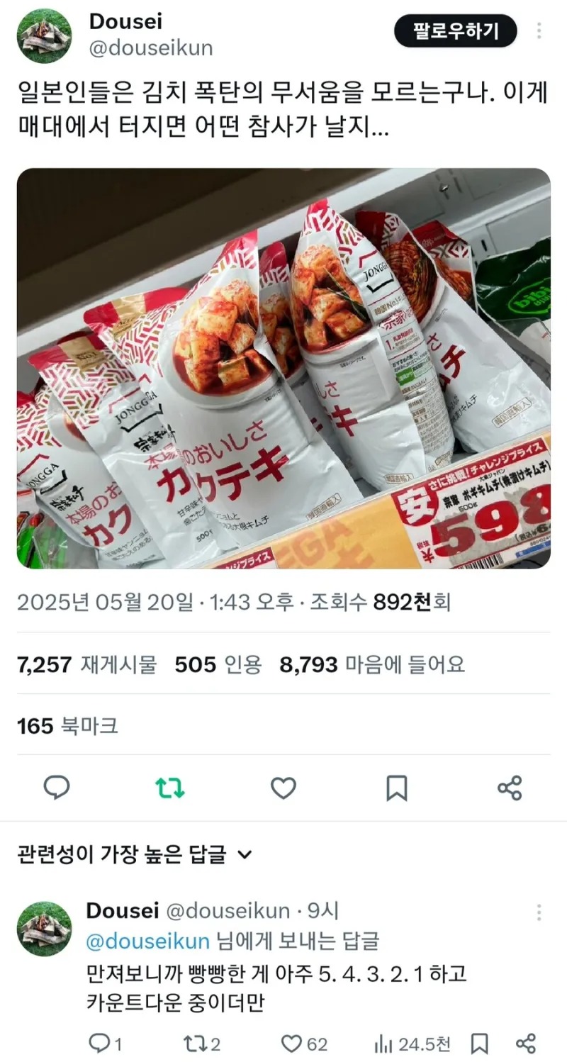 일본의 김치 폭탄