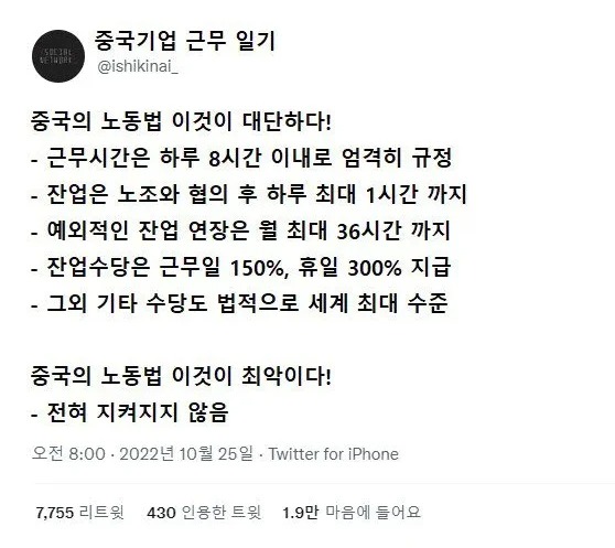 중국의 노동법!! 이것이 최고다