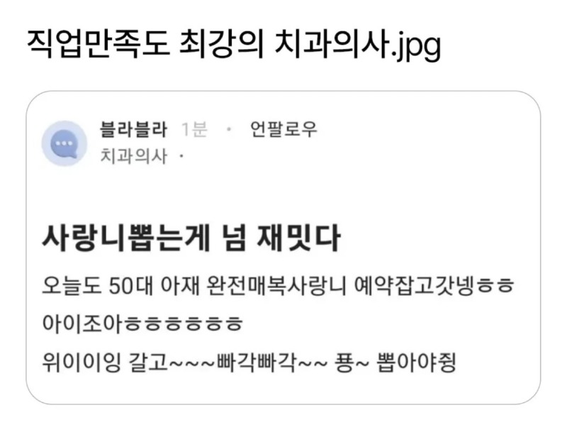 직업만족도 최강의 치과의사