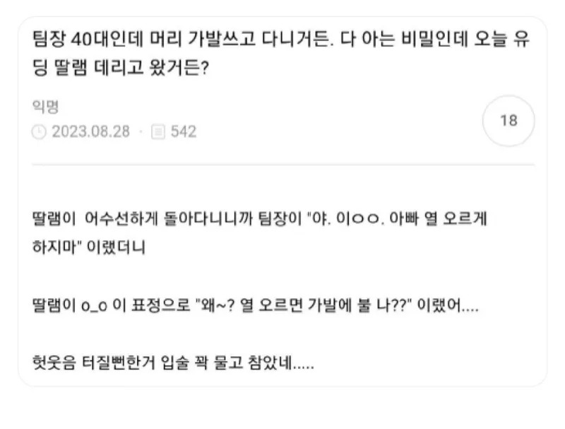 팀장이 40대인데 가발 쓰고 다니거든
