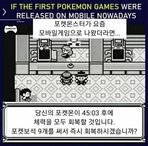 포켓몬 게임이 요즘 모바일게임으로 나왔다면...?