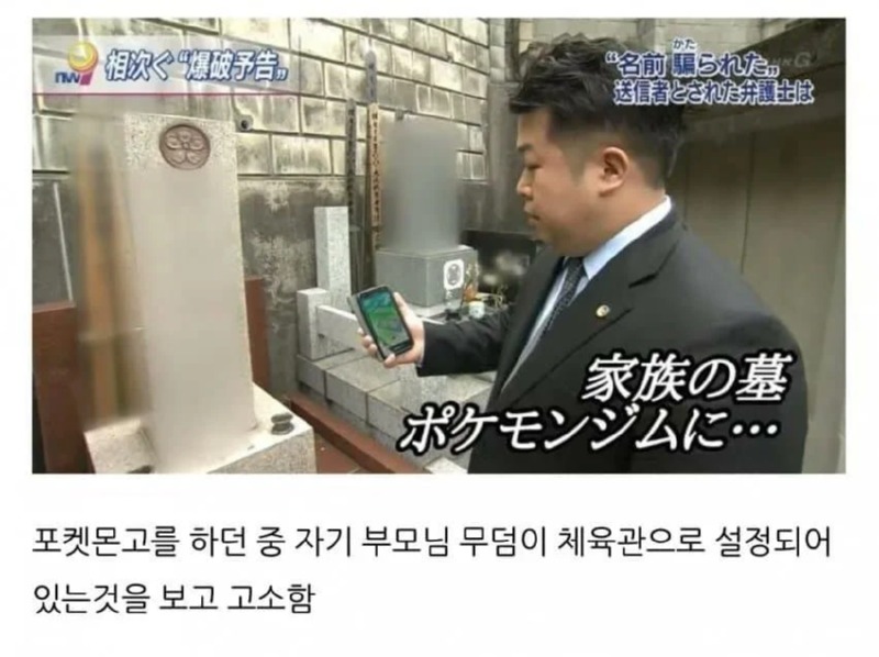포켓몬고 때문에 고소한 사연