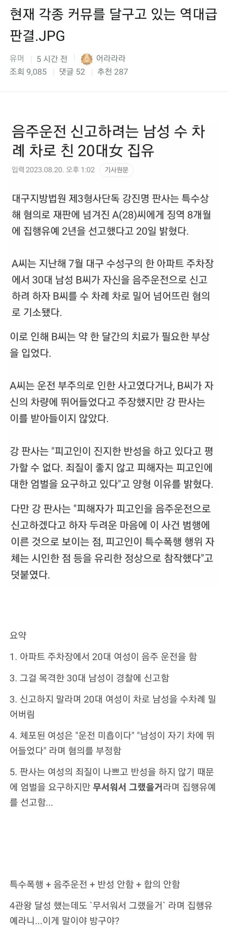 진짜 역대급 말도 안되는 판결 ㄷㄷㄷ .jpg