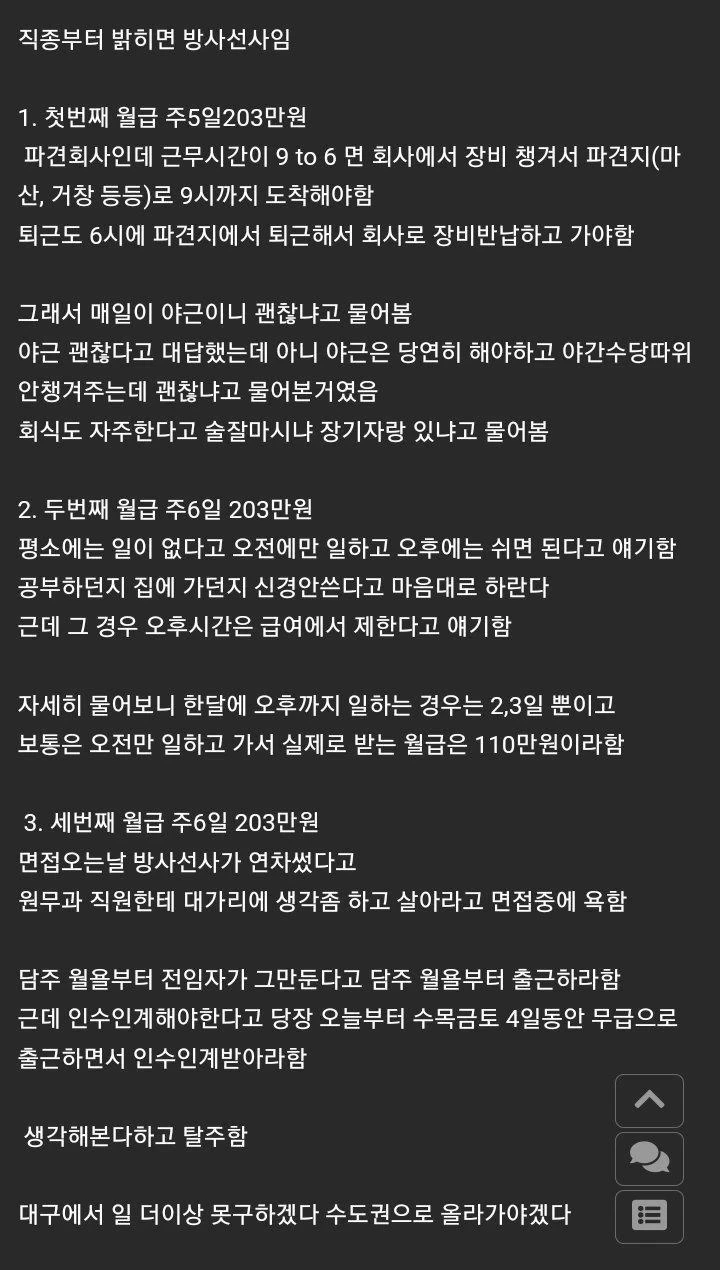 대구의 어메이징한 취업 면접 후기