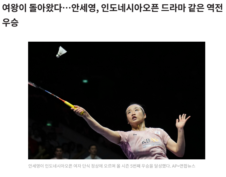 안세영 인도네시아오픈 우승!