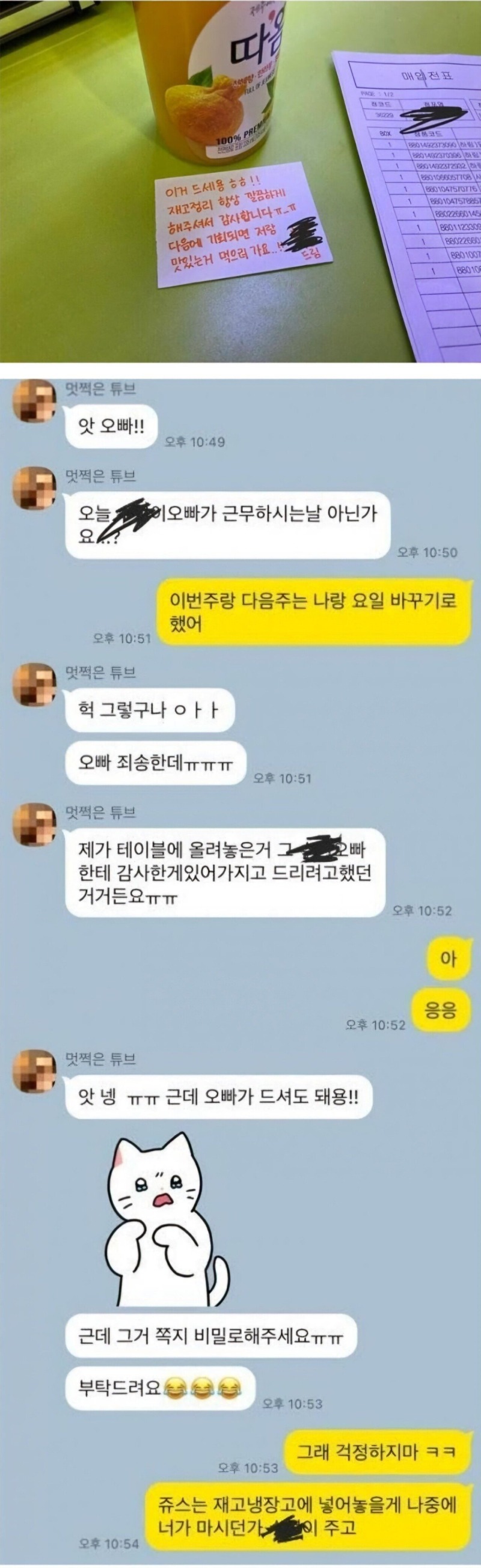 앞타임 알바생이 남긴 쪽지