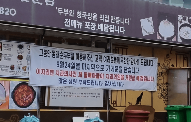 식당이 폐업하는데 대표님은 웃고있어요!!!..jpg