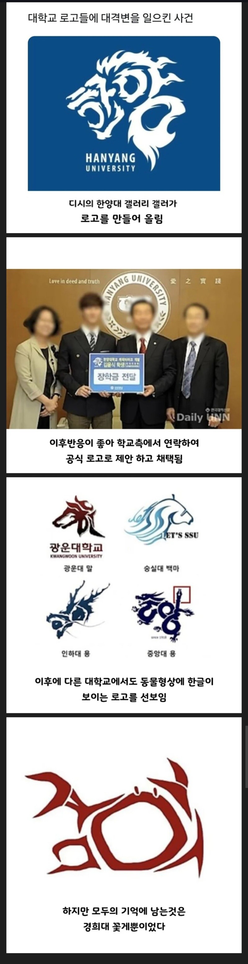 한양대를 시작으로 대격변이 일어난 대학교 로고.jpg