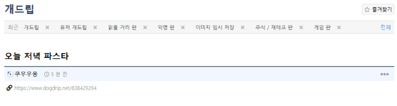 파스테 제대로 만든 개붕이 