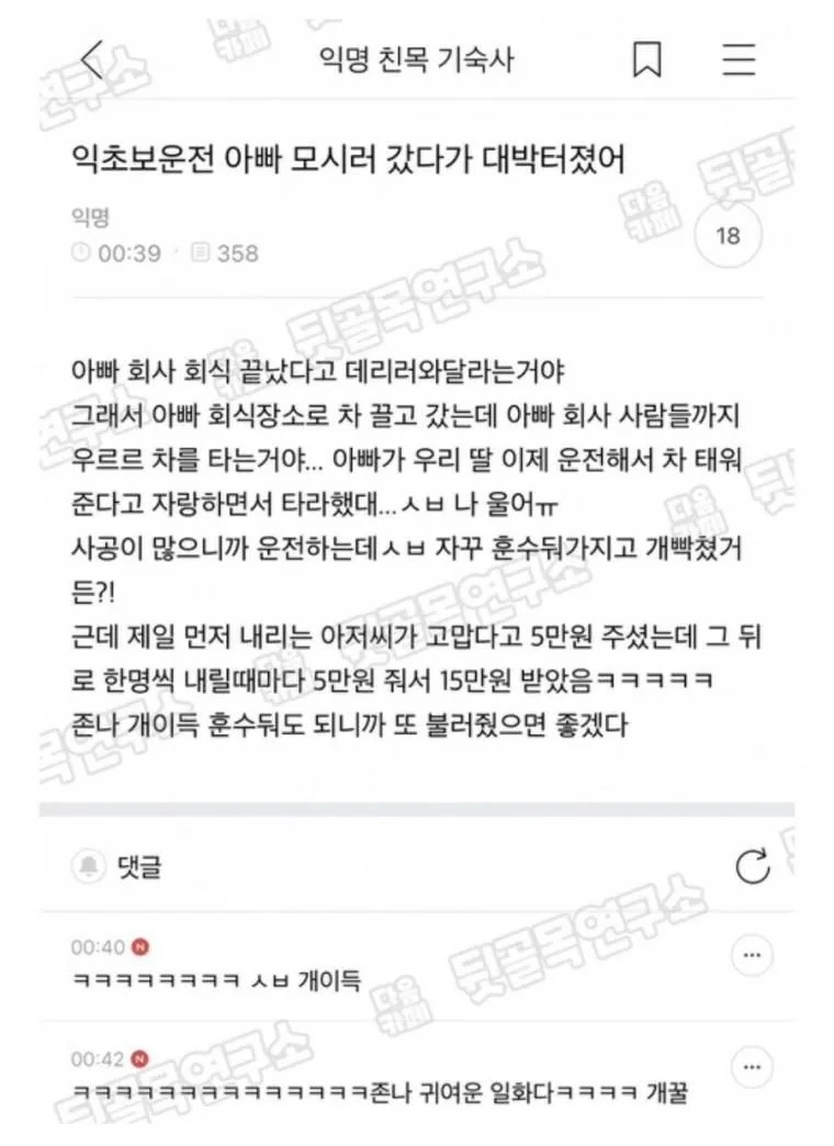 초보운전이 아부지를 모시러갔다가...