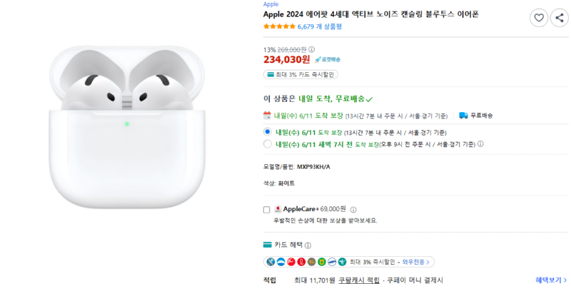 [쿠팡] Apple 2024 에어팟 4세대 액티브 노이즈 캔슬링 블루투스 이어폰 [234,030] [무료]