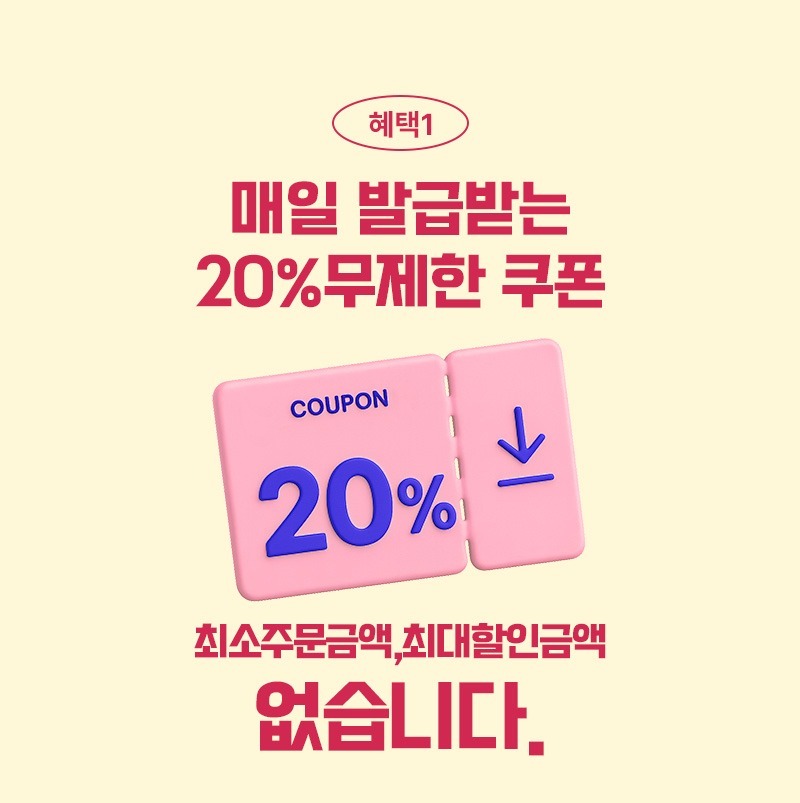 바잇미) 8주년 기념, 할인 한도 없는 20% 할인 쿠폰 