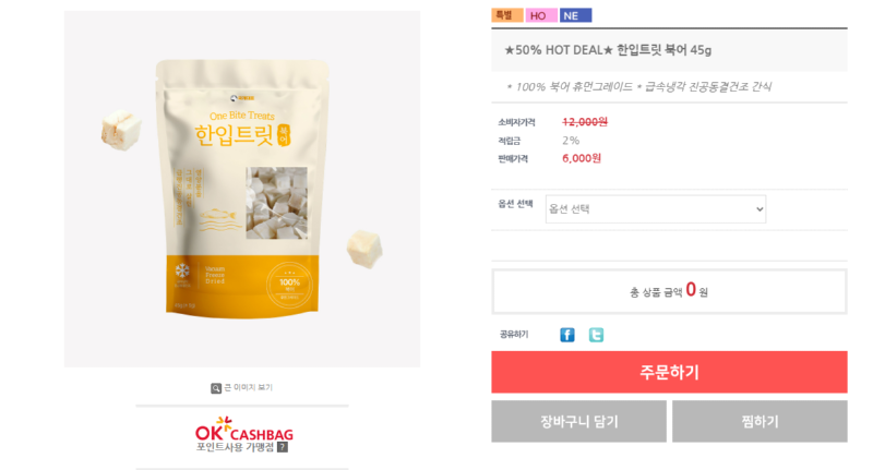 [국개대표] ★50% HOT DEAL★ 한입트릿 북어 45g [6,000] [3,000]