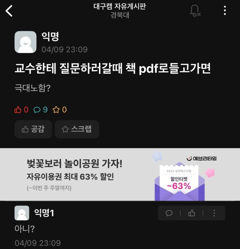 교수한테 pdf책으로 질문한 경북대 학생.jpg