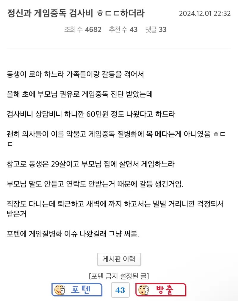 게임 중독이 질병이 아닌 이유 