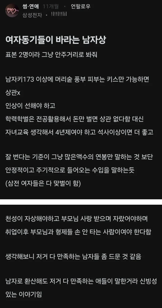 삼성전자 여직원이 바라는 남자상