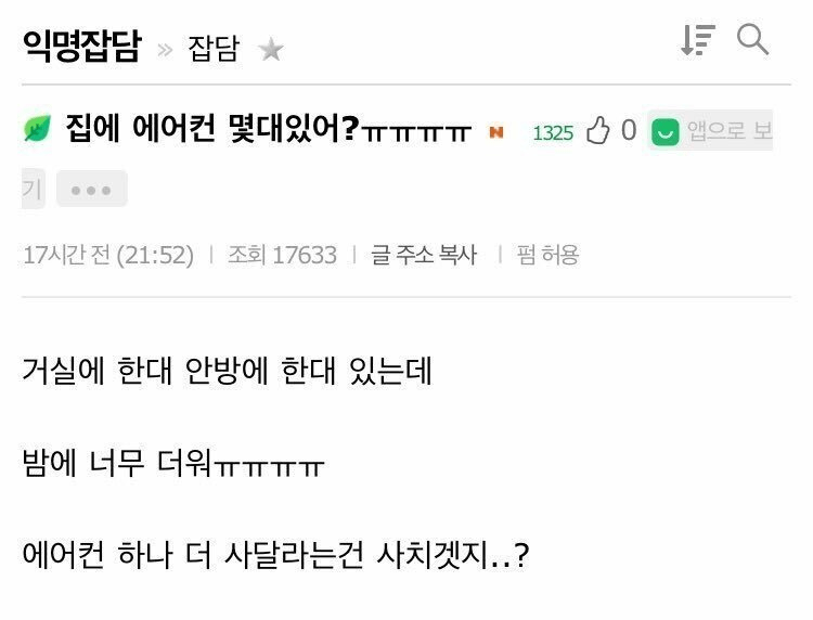 집에 에어컨 개수 논란ㅋㅋㅋㅋㅋ