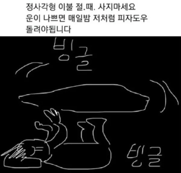 정사각형 이불 사면 안되는 이유