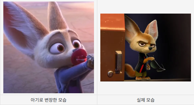 황폐한 사막의 요정, 사막여우