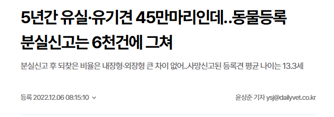 연간 유기동물 10만마리, 유기동물 감소를 위한 대책은...? 